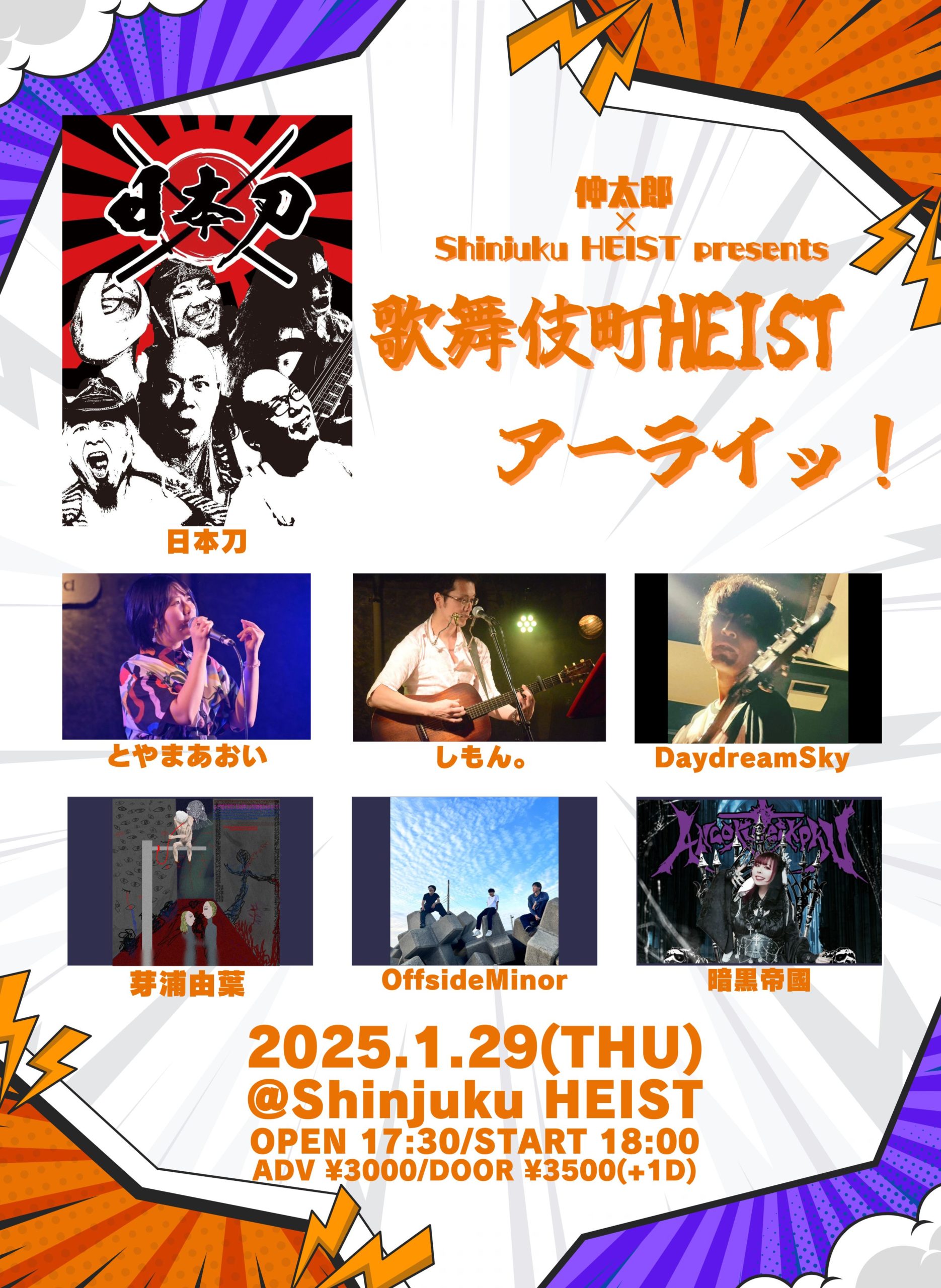 伸太郎 × Shinjuku HEIST presents - Shinjuku HEIST